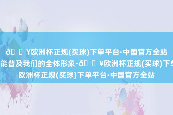 🔥欧洲杯正规(买球)下单平台·中国官方全站一条称身的裤子不仅能普及我们的全体形象-🔥欧洲杯正规(买球)下单平台·中国官方全站