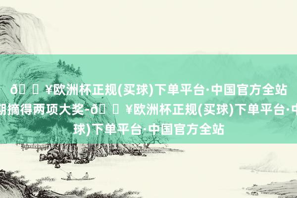 🔥欧洲杯正规(买球)下单平台·中国官方全站诺泰生物同期摘得两项大奖-🔥欧洲杯正规(买球)下单平台·中国官方全站