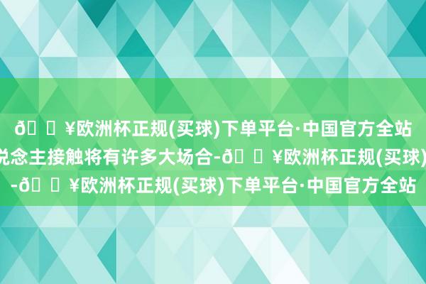 🔥欧洲杯正规(买球)下单平台·中国官方全站《战地》新作的单东说念主接触将有许多大场合-🔥欧洲杯正规(买球)下单平台·中国官方全站