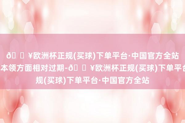 🔥欧洲杯正规(买球)下单平台·中国官方全站中国在黄油坐褥本领方面相对过期-🔥欧洲杯正规(买球)下单平台·中国官方全站